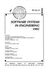 Software Systems in Engineering 1995 Vol.67