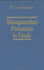Bioseparation Processes in Foods (I F T Basic Symposium Series)