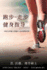 Cruising for Fitness or Finish Lines: A Run-Walk Program for Everyday People