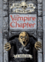 The Vampire Chapter (Return to the Library of Doom)