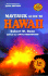 Maverick Guide to Hawaii (Maverick Guides Series)
