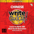 Chinese Write Away! (Chinese and English Edition)