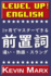 Level Up! English: Prepositions