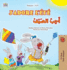J'adore l't (Livre pour enfants bilingue franais-arabe)