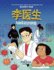 (Doctor Li and the Crown-Wearing Virus) (Chinese Edition)