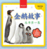My First Penguin Book /: Fun Facts and Activities About Penguins for Kids 3-5 /  3-5