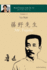 Lu Xun "Mr. Fujino": in Simplified and Traditional Chinese, With Pinyin and Other Useful Information for Self-Study (Read Chinese With Ms. Su-Series I)