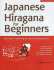 Japanese Hiragana for Beginners: First Steps to Mastering the Japanese Writing System (Japanese Edition)