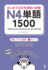 1500 Essential Vocabulary for the Jlpt N4[English/Vietnamese Edition]