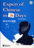 Expert of Chinese in 30 Days