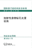 Borehole Disposal Facilities for Radioactive Waste: Ssg-1 (Iaea Safety Standards Series Ssg 1)