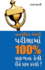 Dynamic Memory Pariksha Mein 100% Safalta Kaise Prapt Karen (   100% &#272