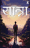 Yatra