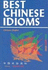 Best Chinese Idioms Volume 2 (English and Chinese Edition)