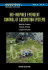 Bio-Inspired Emergent Control of Locomotion Systems (World Scientific Series on Nonlinear Science, Series a, Vol. 48) (World Scientific Nonlinear Science Series a)