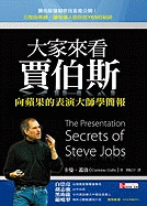The Presentation Secrets of Steve Jobs (Chinese Edition)