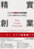 The Lean Startup Byries