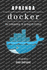 Aprenda Docker: Containerize Aplicaes Modernas com Automao Escalvel. Dos Fundamentos s Aplicaes Prticas