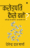 How to Become a Millionaire?: Awakening of 6th Sense - An Effective Tool /                     -