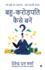 How to Become a Multimillionaire?: Awakening of 7th Sense is an Effective Tool