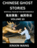 Chinese Ghost Stories (Part 10)- Learn Mandarin Chinese Language and Culture by Reading Short Stories, HSK All Levels, Simplified Character Edition, Easy Lessons for Beginners