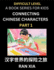 Simplified Chinese Characters for Kids (Part 1)- Difficult Level Test Series for Children to Recognize Chinese Characters by Column Matching, Suitable for HSK All Levels, Fast Learn Reading Mandarin Chinese Language, Culture, History with Simplified...