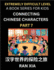 Simplified Chinese Characters for Kids (Part 7)- Extremely Difficult Level Test Series for Children to Recognize Chinese Characters by Column Matching, Suitable for HSK All Levels, Fast Learn Reading Mandarin Chinese Language, Culture, History with...
