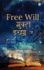Free Will (Marathi)