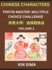 Kids Learn to Recognize Chinese Characters (Part 1) - Discover Reading Simplified Chinese Characters, English and pinyin Edition, Test Series with Easy Lessons, HSK All Level, Beginners to Advanced Level Preparation Books, Objective Multiple Answer...