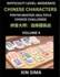 Kids Learn to Recognize Chinese Characters (Part 4) - Moderate Level Brain Activities, Discover Reading Simplified Chinese Characters, English and pinyin Edition, Test Series with Easy Lessons, HSK All Levels, Beginners to Advanced Level Preparation...
