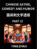 Learn Chinese Satire, Comedy and Humor Stories (Part 12) - Practice Reading Mandarin Chinese Textbooks, A Beginners Guide to Learn Ancient Language and Culture, Words, Laugh Out Loud with Simple Lessons, Improve Vocabulary, English, Pinyin, Simplified...