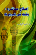 Islaah-e-Moashira - Waqt ki Zaroorat: (Essays)