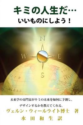 It's Your Future... (Japanese): Make It a Good One! - Wheelwright, Verne, and Mizuta, Kazuo (Translated by)