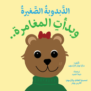 ittle Bear: The Adventures Begin (Arabic)