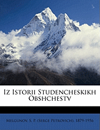 Iz Istorii Studencheskikh Obshchestv