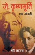 J. Krishnamurti - Ek Jeevani