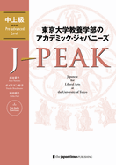 J-Peak: Japanese for Liberal Arts at the University of Tokyo [Pre-Advanced Level]