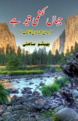 Jahan Laxmi qaid hai: (Short Stories Collection) - Bhisham Sahini (Editor)