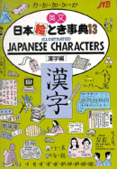 Japanese Characters: Illustrated