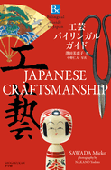 Japanese Craftsmanship (Bilingual Guide to Japan)