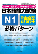Japanese Language Proficiency Test N1 Reading Compulsory Pattern