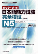Japanese Language Proficiency Test N5 Complete Mock Exams