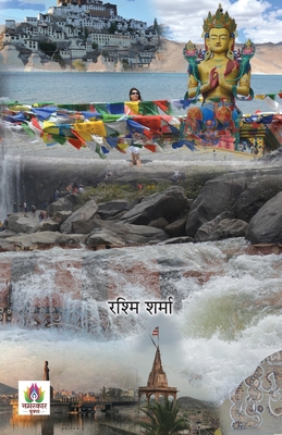 Jharkhand Se Ladakh: Yatra Vritant (Travelogue Book) - Sharma, Rashmi