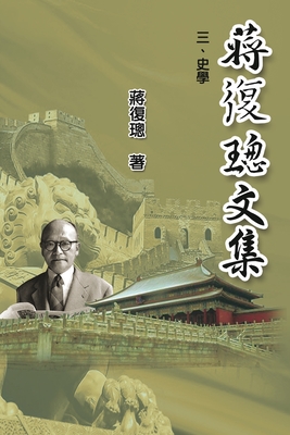 Jiang Fucong Collection (III History Science): ( ) - Ehgbooks, and Fucong Jiang