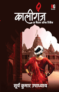 Kaliganj- A Battle of Revenge