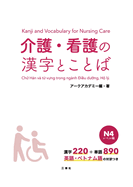 Kanji and Vocabulary for Nursing Care N4