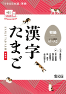 Kanji Tamago Beginner Level (A1-A2 Level)
