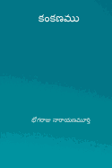 Kankanamu ( Telugu Edition )