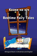 Kazki Na Nich. Bedtime Fairy Tales. Bilingual Book in Ukrainian and English: Dual Language Stories (Ukrainian and English Edition)