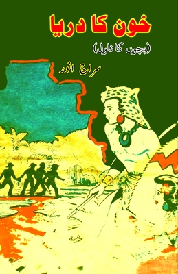 Khoon ka Darya: (A river of blood, Kids Novel) - Siraj Anwar